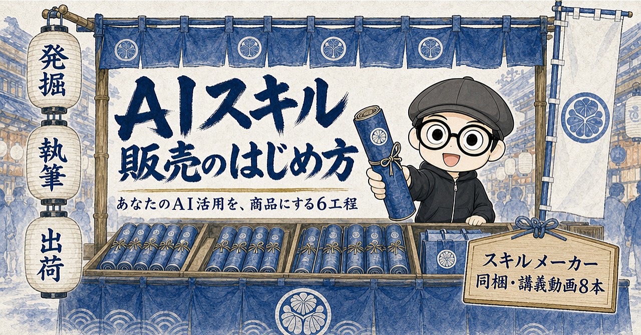 イケハヤのAIスキル販売のはじめ方のBrain公式サムネイル
