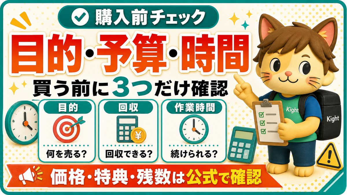 あおい教材の購入前チェック