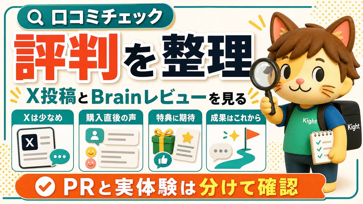 あおい教材のX口コミとBrainレビュー傾向