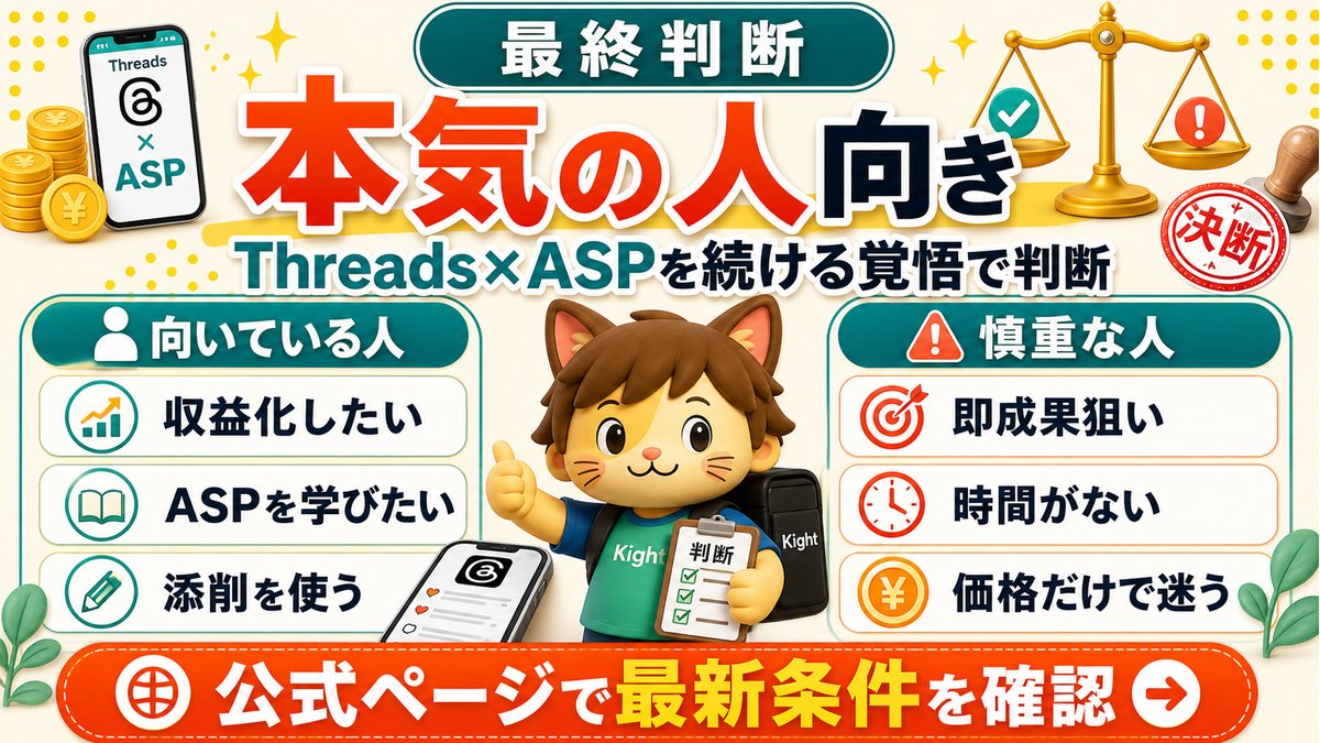あおい教材の最終判断