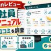 あすか社長のプロが教えるAI社員完全マニュアルの評判・口コミ