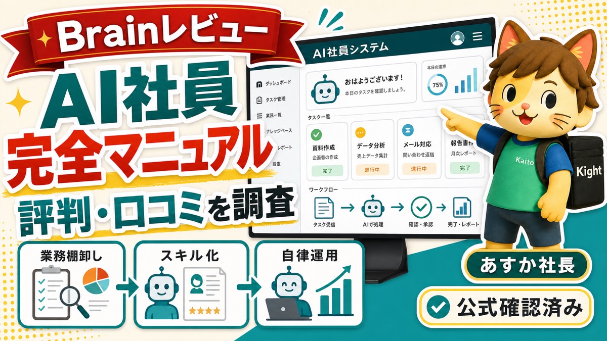 あすか社長のプロが教えるAI社員完全マニュアルの評判・口コミ