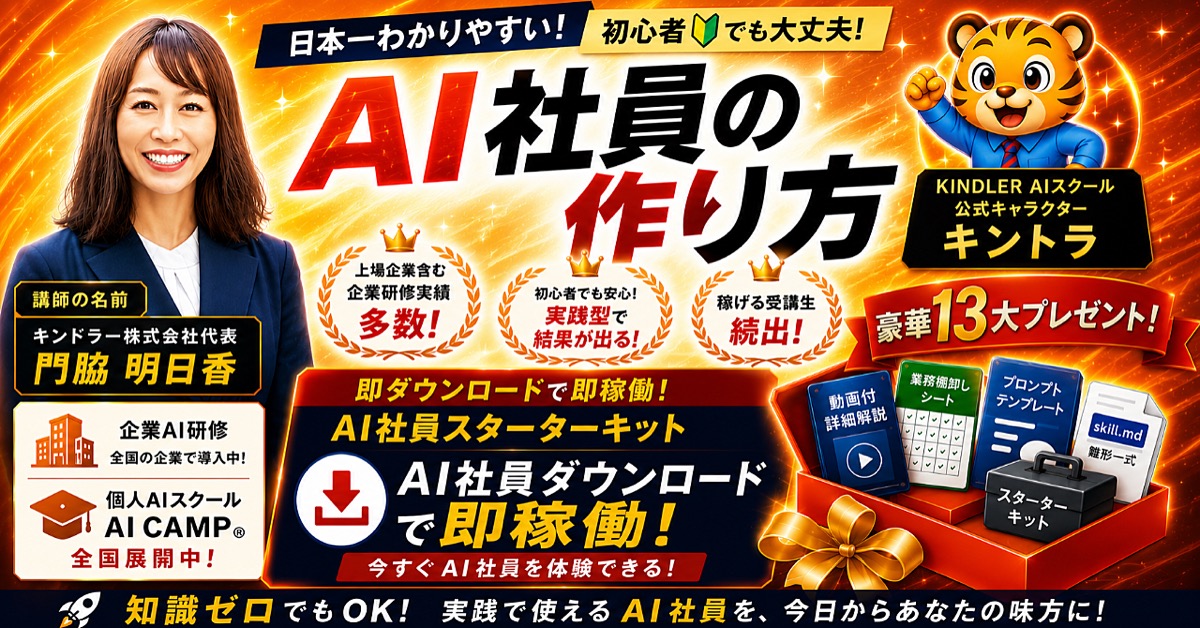プロが教えるAI社員完全マニュアルのBrain公式サムネイル