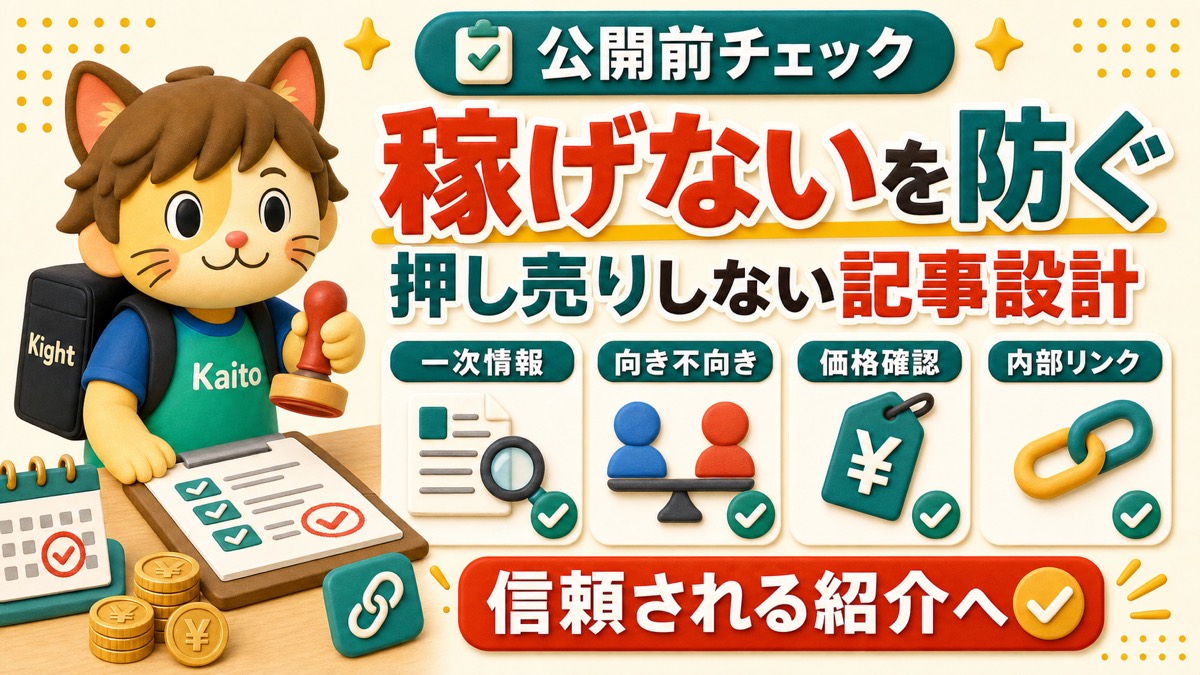 Brainアフィリエイト公開前チェック