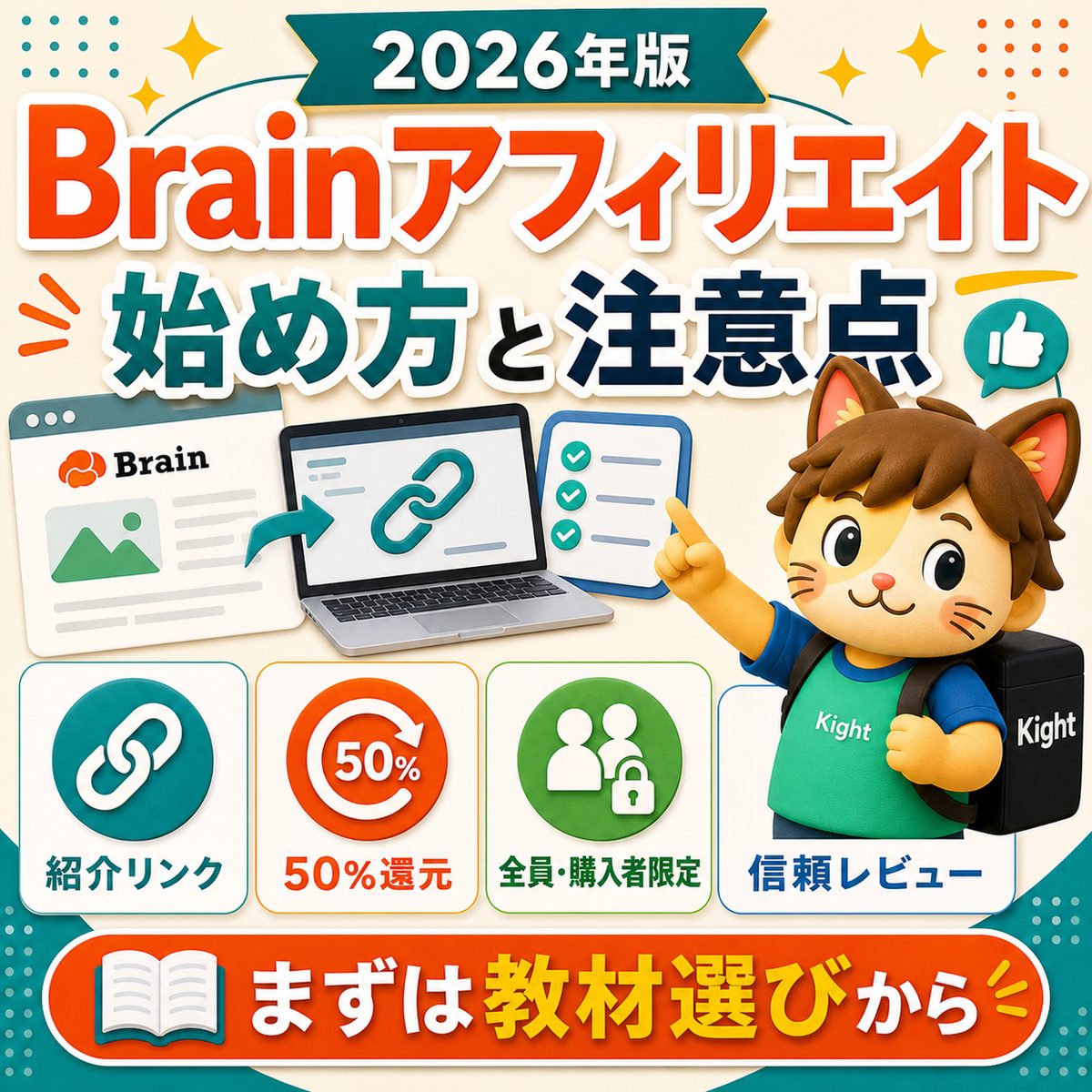 Brainアフィリエイト Pinterest用正方形サムネイル