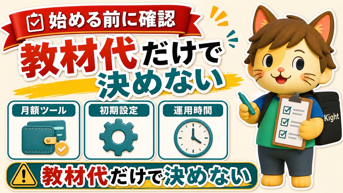 AIエージェント教材を始める前の確認