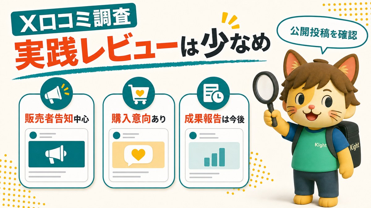 Claude×パワポ自動生成の教科書のX口コミ調査