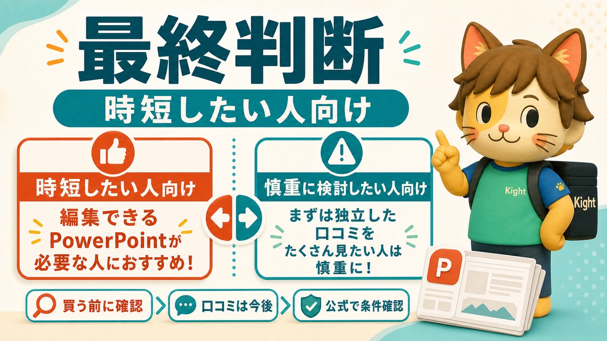 Claude×パワポ自動生成の教科書の最終判断