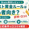 ぎん監修・こぐにーのXポスト作成の黄金ルールの評判・口コミ
