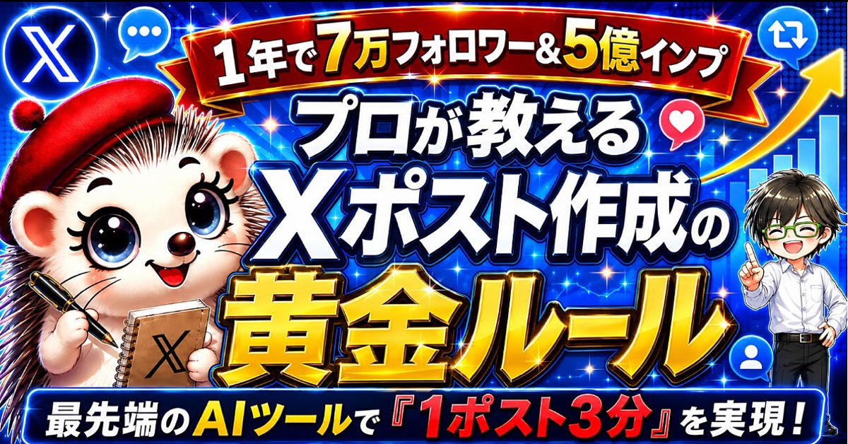 Xポスト作成の黄金ルールのBrain公式サムネイル