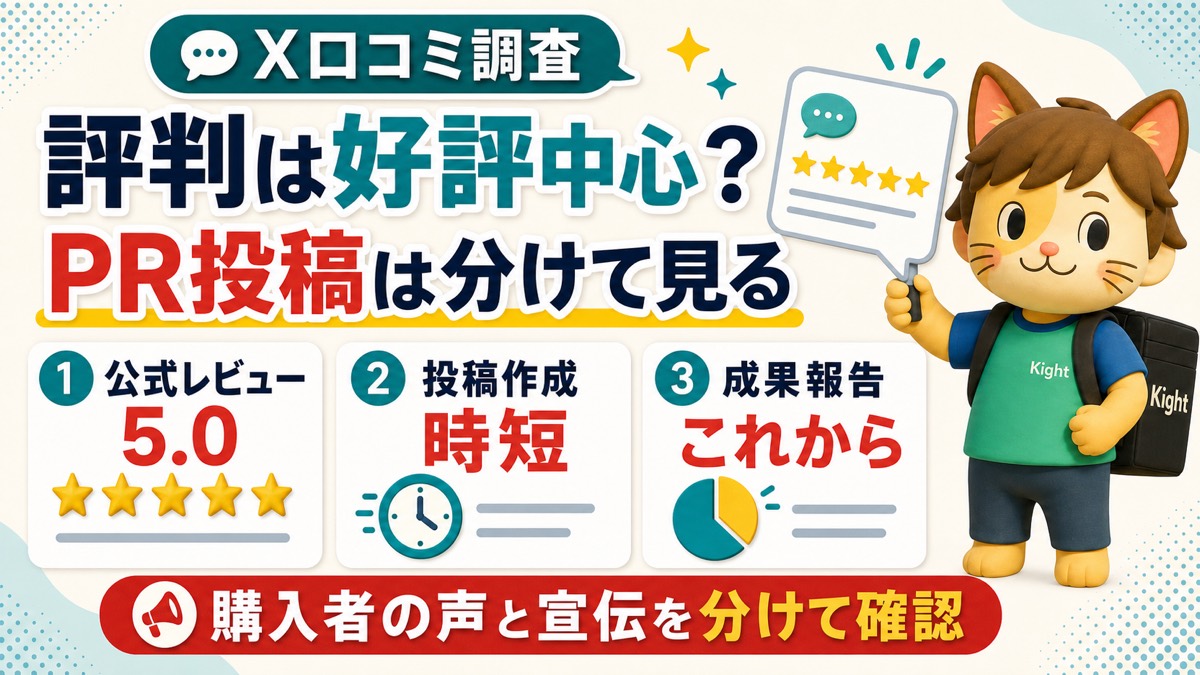Xポスト作成の黄金ルールのX口コミ調査