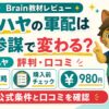 イケハヤのAIマーケティング参謀スキル軍配の評判・口コミ