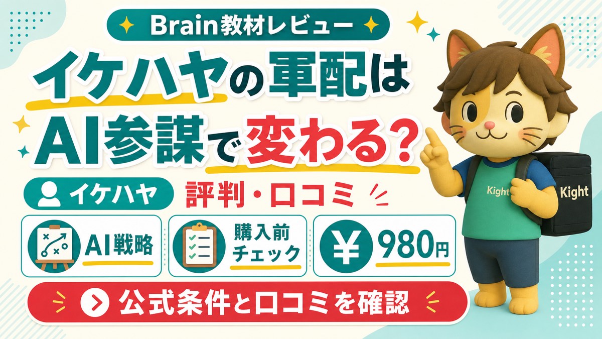 イケハヤのAIマーケティング参謀スキル軍配の評判・口コミ