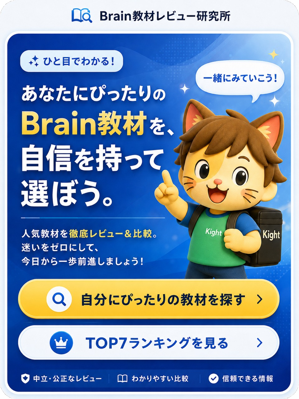 Brain教材レビュー研究所 トップ