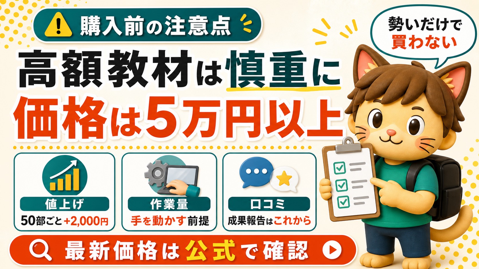 AI社員の教科書の購入前の注意点