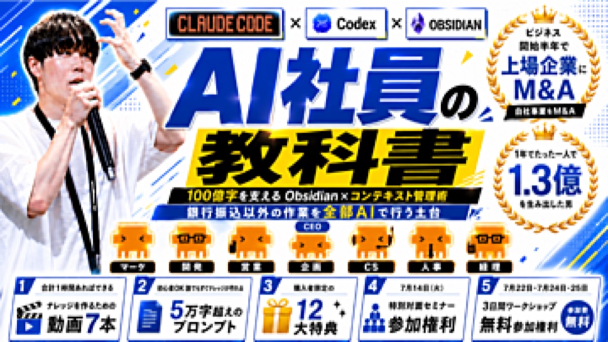 AI社員の教科書 公式サムネイル