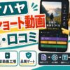 イケハヤのAIでビジネス系ショート動画を作る方法の評判・口コミ
