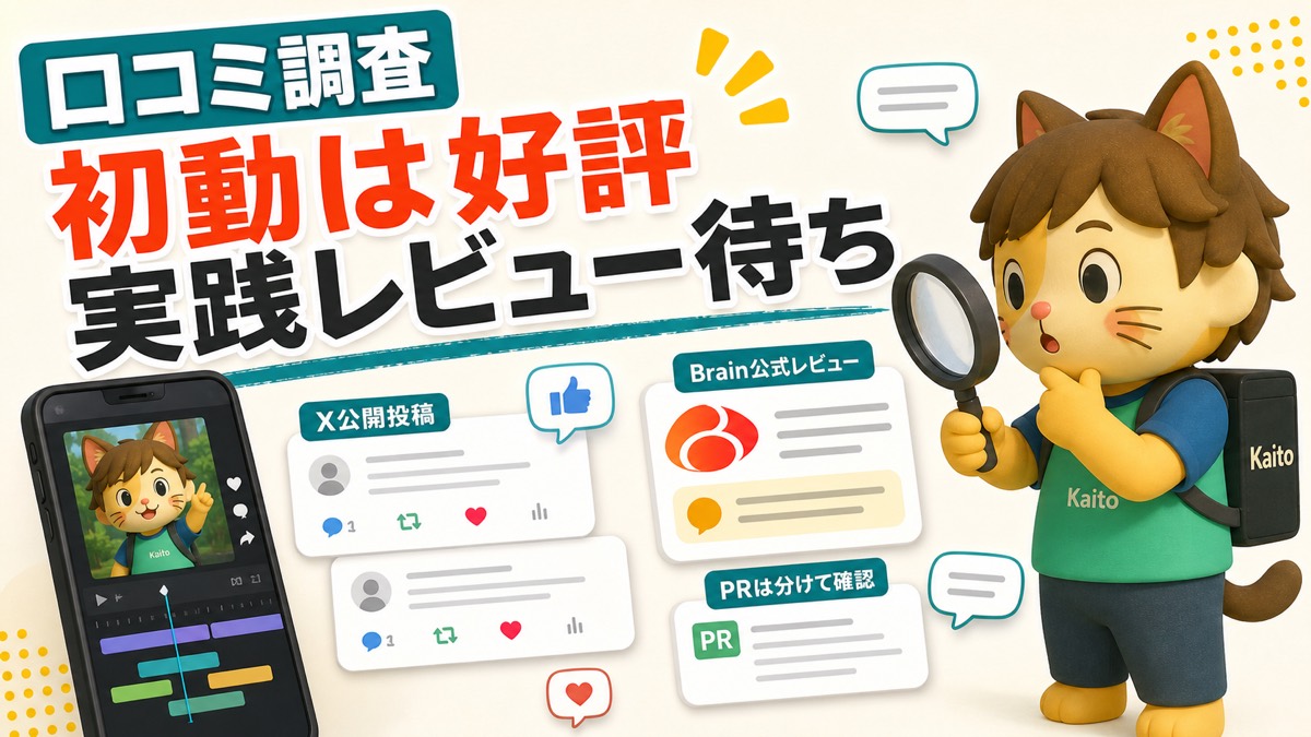 AIでビジネス系ショート動画を作る方法のX口コミ調査