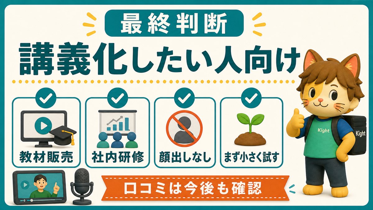 AIで動画講義を作る方法の最終判断