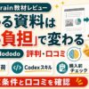 k_kaori.dododoの伝わる資料の差は脳の負担だったの評判・口コミ