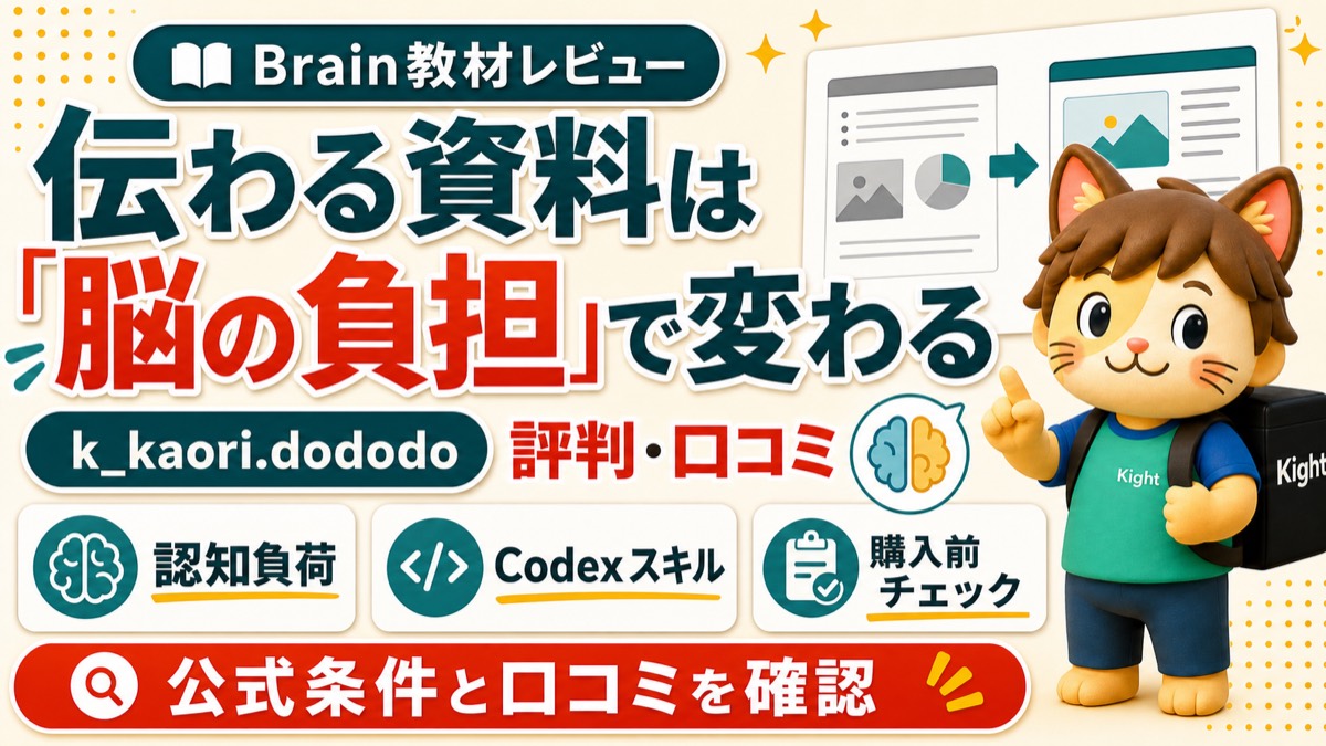 k_kaori.dododoの伝わる資料の差は脳の負担だったの評判・口コミ