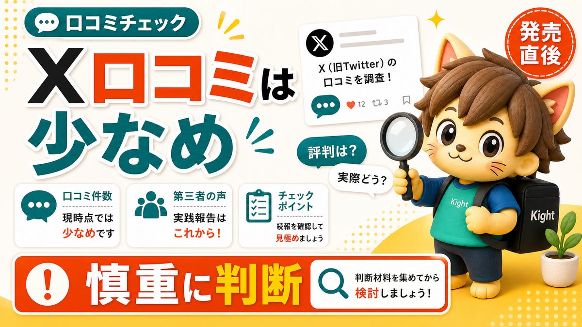 かっちゃんのThreads×スピ占いマネタイズ攻略本のX口コミ傾向