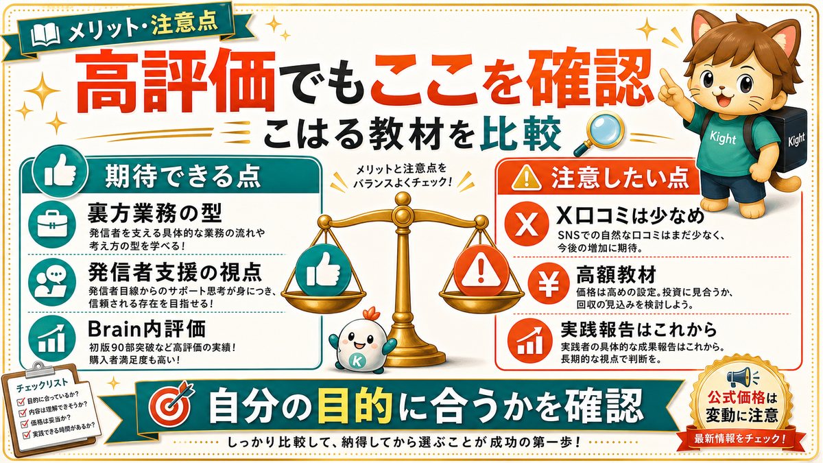 こはる教材のメリットと注意点