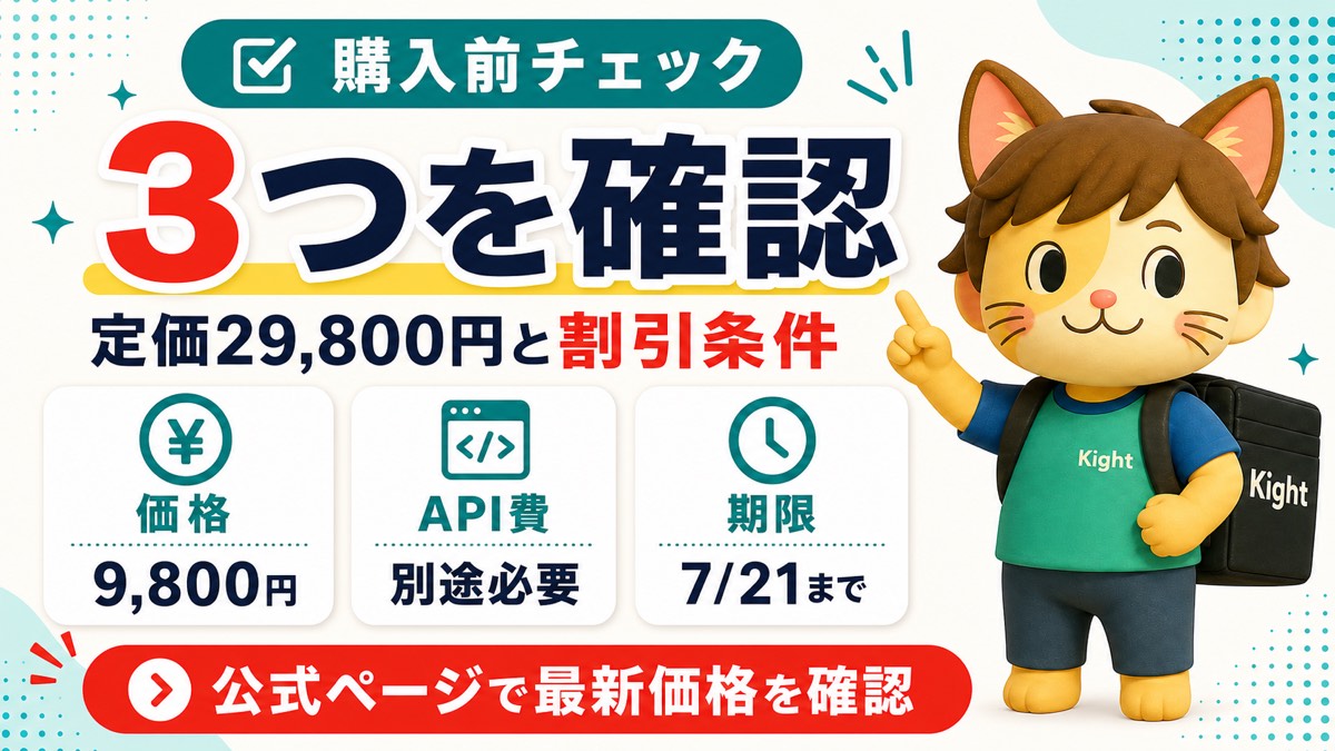 はじめてのLPクリエイターの購入前チェック