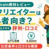 豊田将大・ヒナキラのはじめてのLPクリエイターの評判・口コミ
