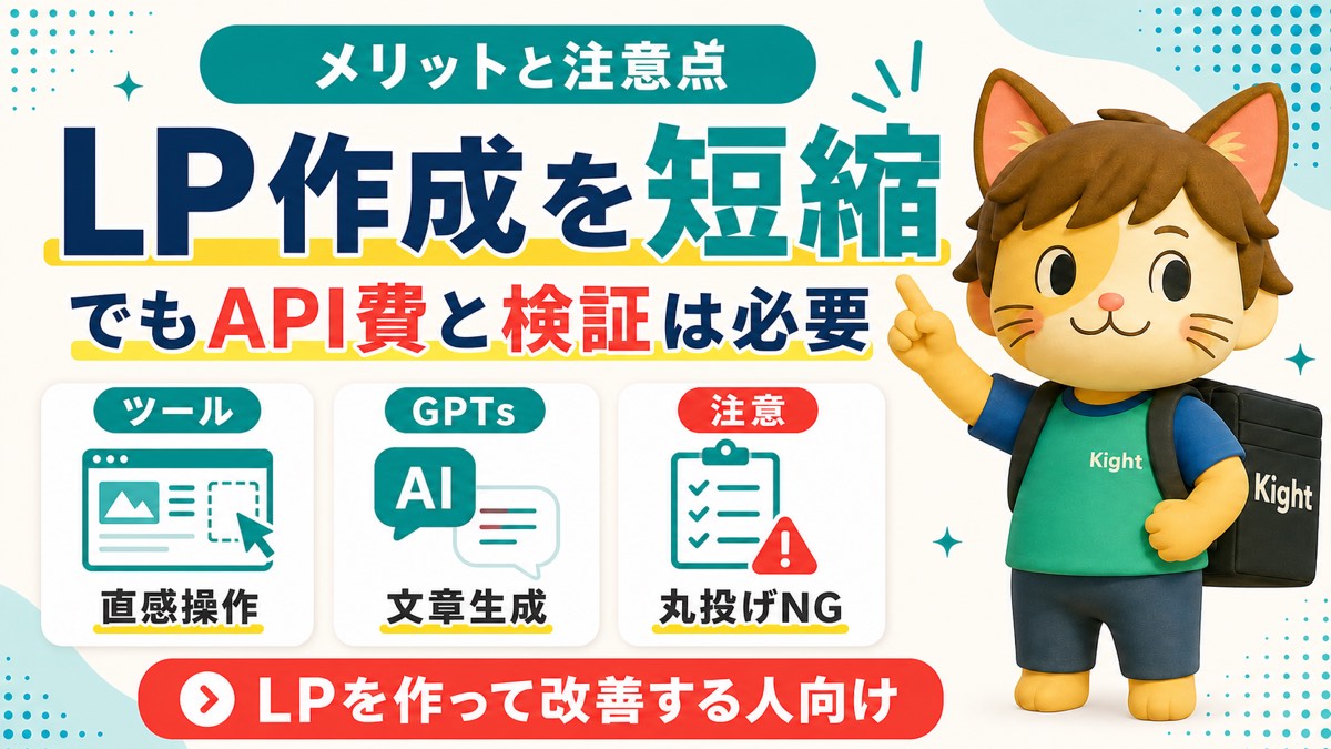 はじめてのLPクリエイターのメリットと注意点