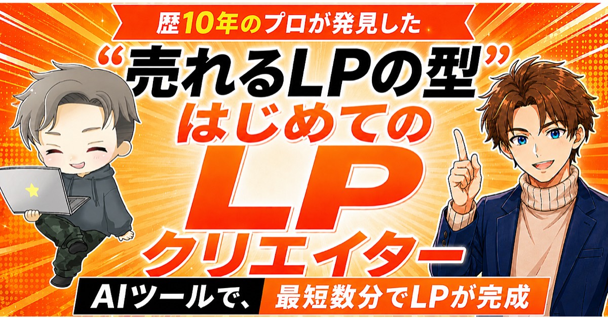 はじめてのLPクリエイターのBrain公式サムネイル