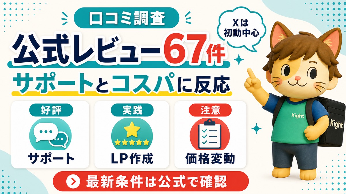 はじめてのLPクリエイターの口コミ調査