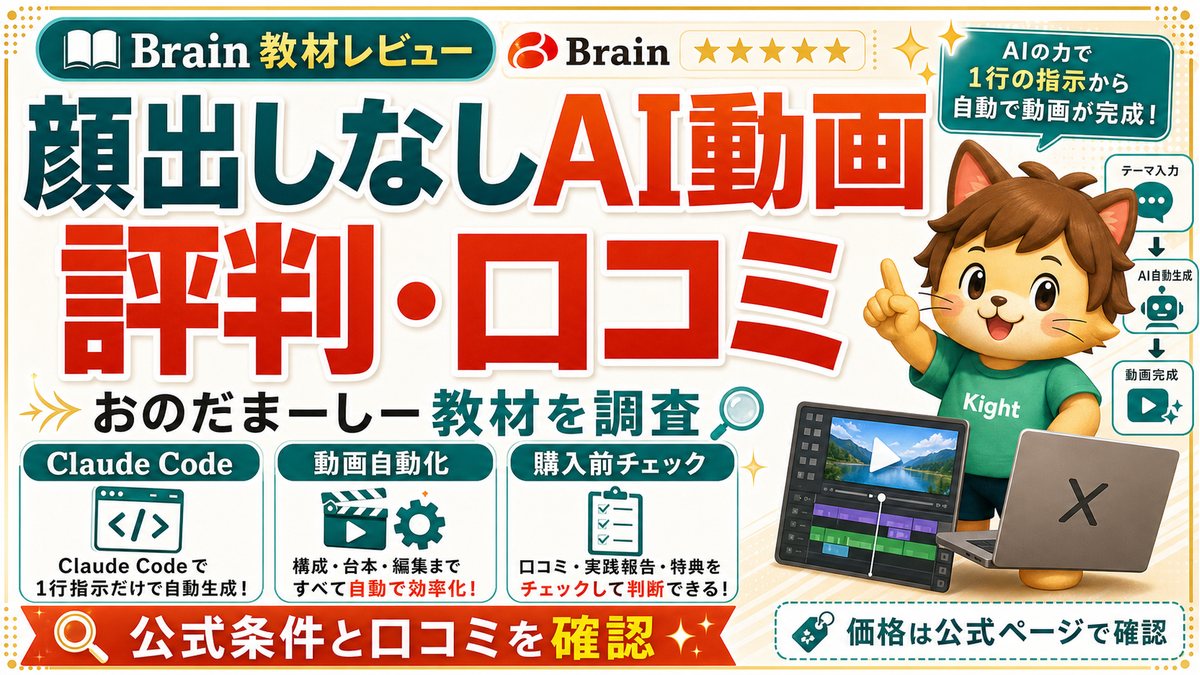 おのだまーしーの顔出しなしAI動画制作システムの評判・口コミ