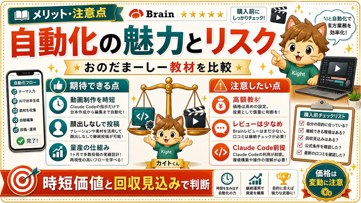 おのだまーしーAI動画教材のメリットと注意点