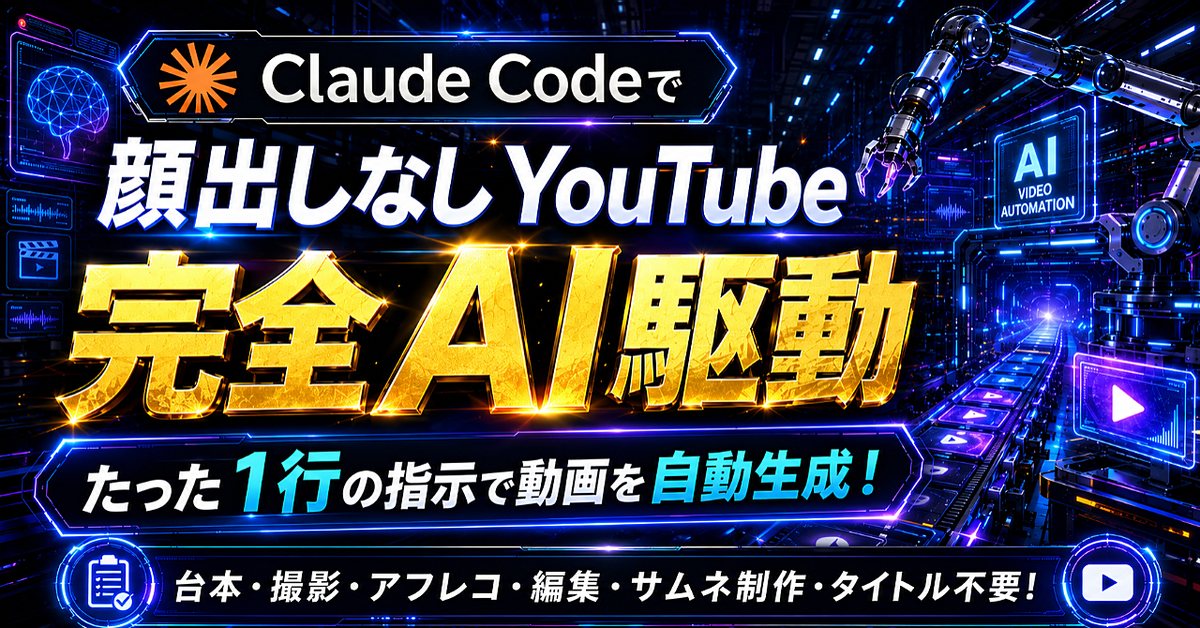 おのだまーしーの顔出しなしAI動画制作システムのBrain公式サムネイル