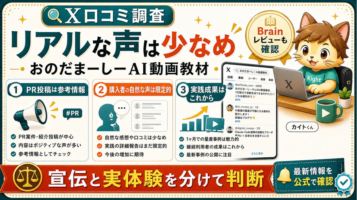 おのだまーしーAI動画教材のX口コミ傾向