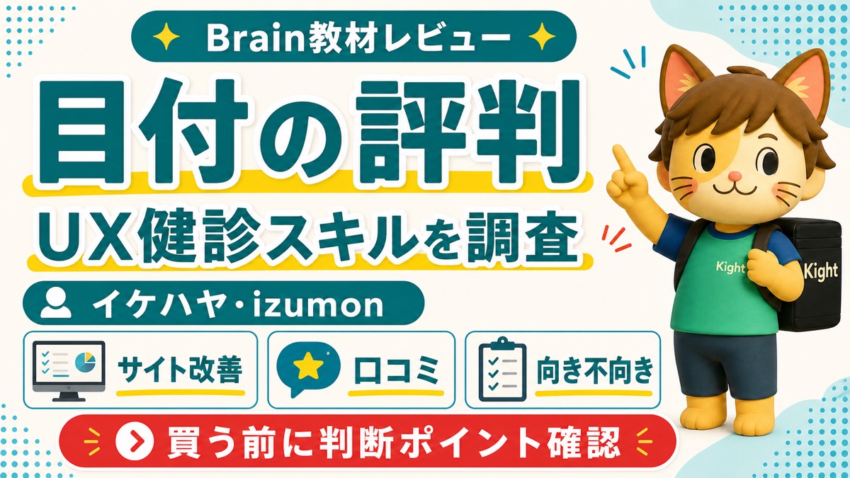 イケハヤの目付の評判・口コミ