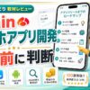 竜田みどりのAIでつくるスマホアプリ開発とリリースの教科書の評判・口コミ