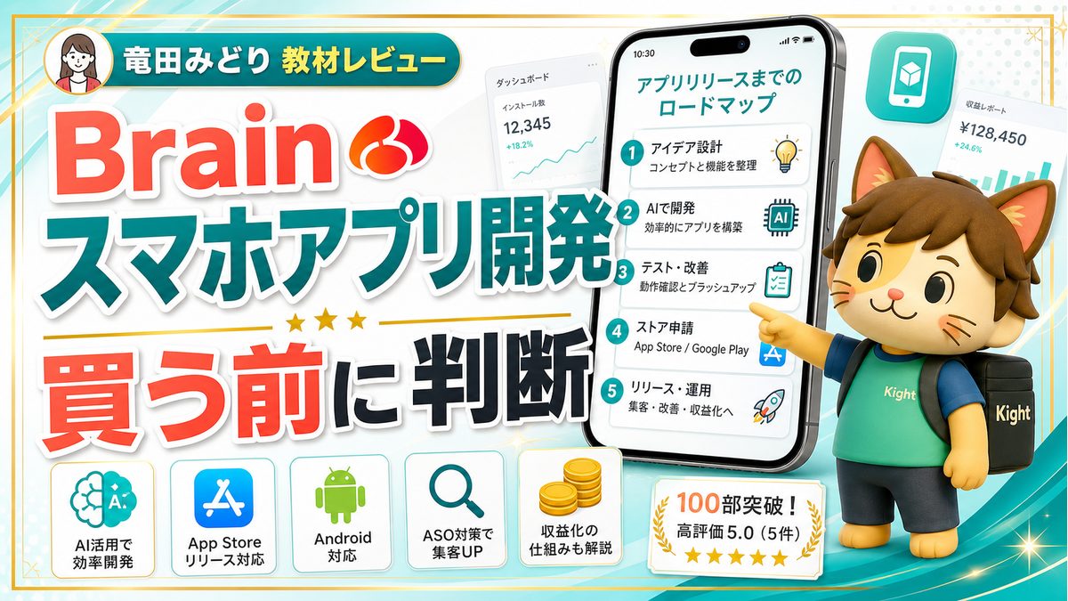 竜田みどりのAIでつくるスマホアプリ開発とリリースの教科書の評判・口コミ