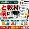 たくとのRevolution メルカリチートバイブルの評判・口コミ