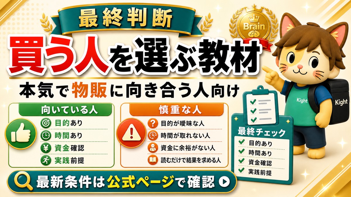 Revolution メルカリチートバイブルの最終判断