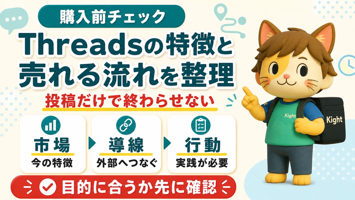 Threadsバブルの裏解体新書の購入前チェック