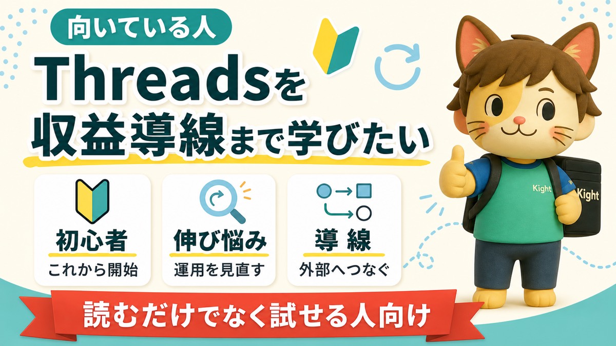 Threadsバブルの裏解体新書が向いている人