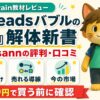 hikasannのThreadsバブルの裏解体新書の評判・口コミ