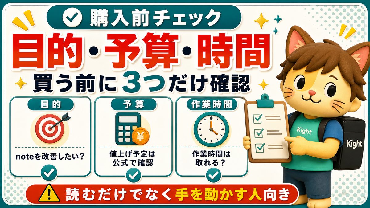note再設計完全ガイドの購入前チェック
