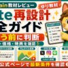 ゆりのnote再設計完全ガイドの評判・口コミ