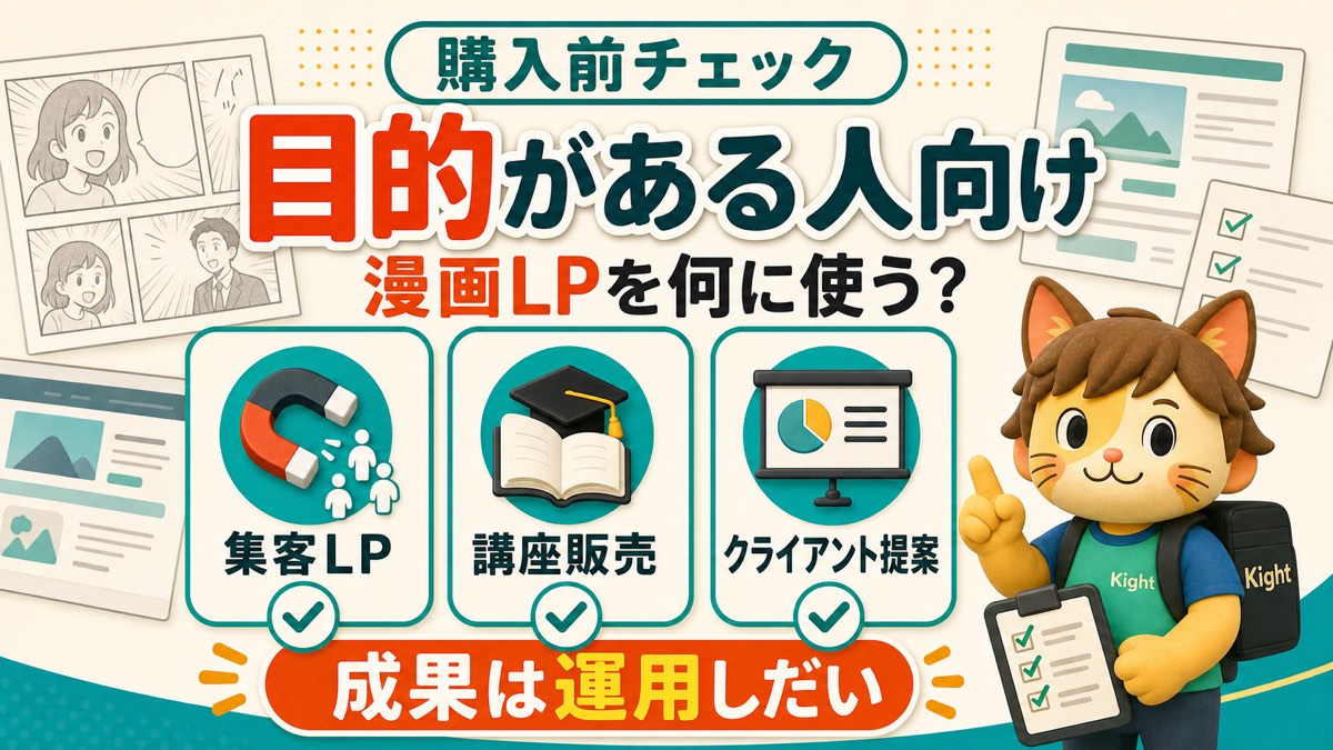 AIで作る漫画LP大全の購入前チェック