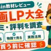 ぞろ屋のAIで作る漫画LP大全の評判・口コミ