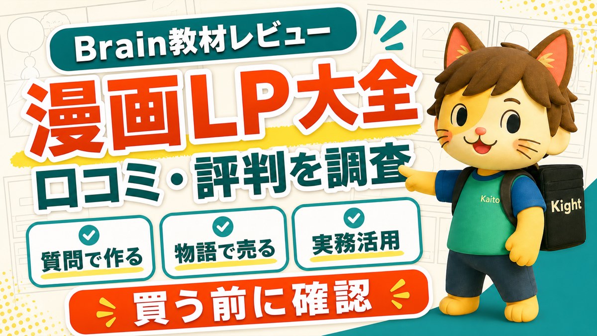 ぞろ屋のAIで作る漫画LP大全の評判・口コミ