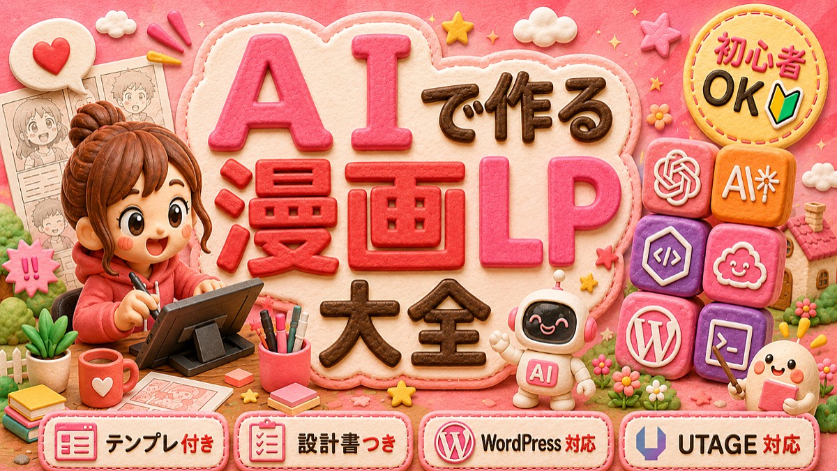 AIで作る漫画LP大全のBrain公式サムネイル